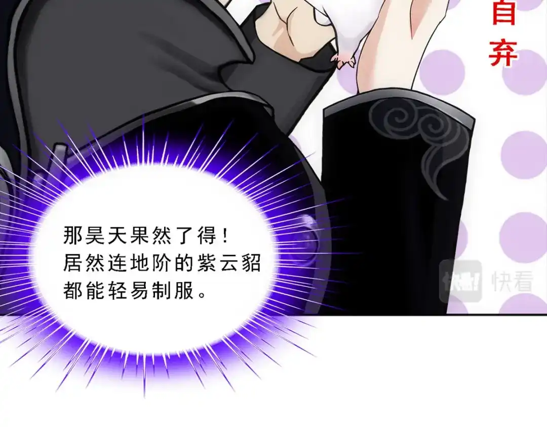 《解离妖圣》第97话 第34页