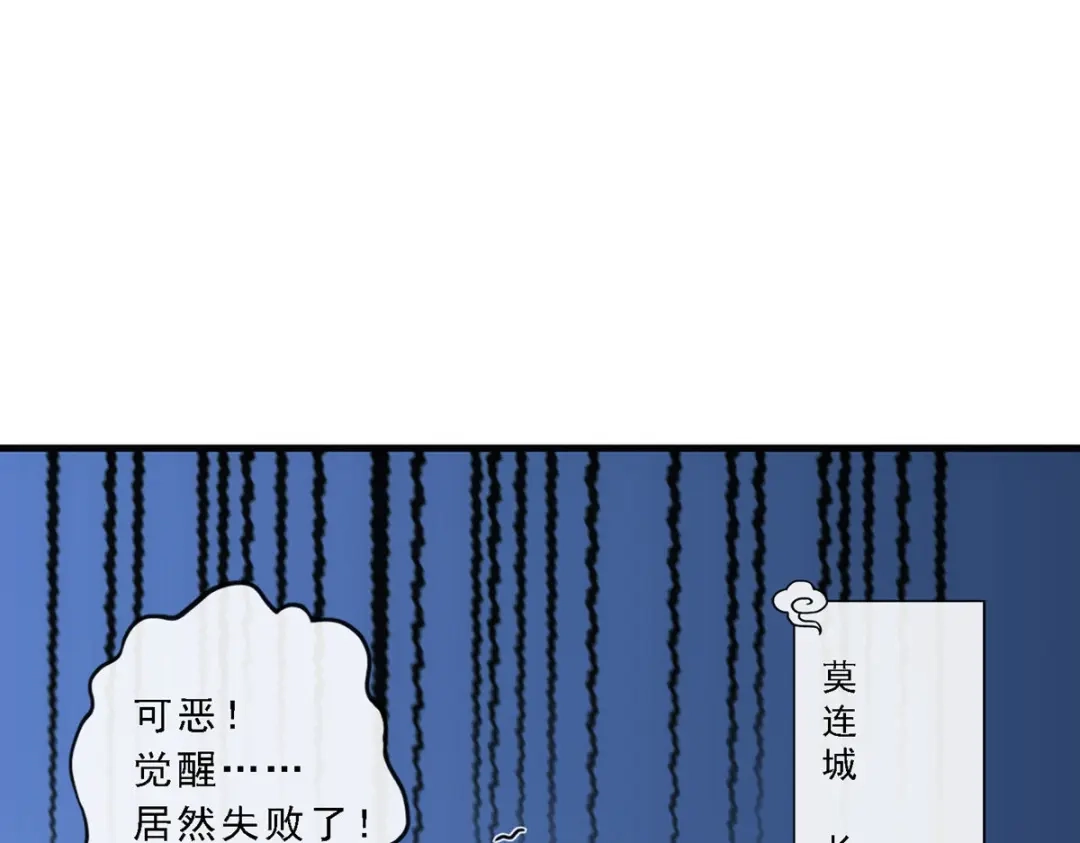 《解离妖圣》第97话 第88页