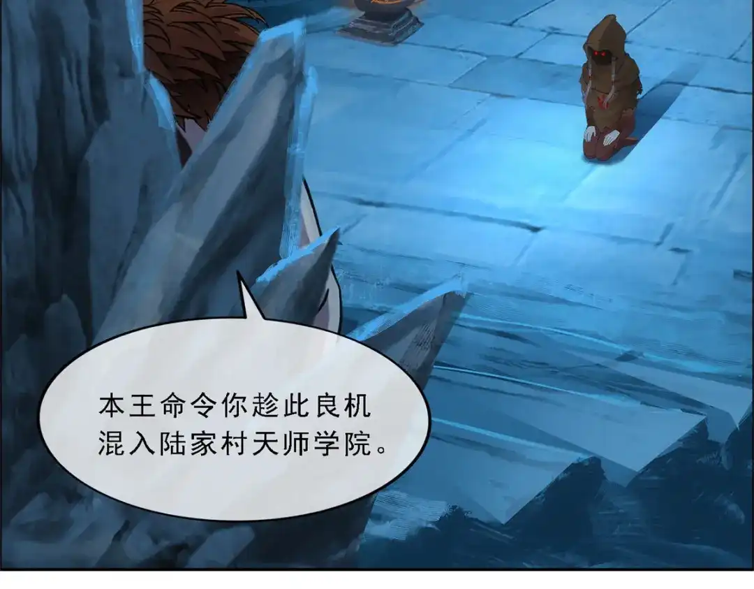 《解离妖圣》第97话 第146页
