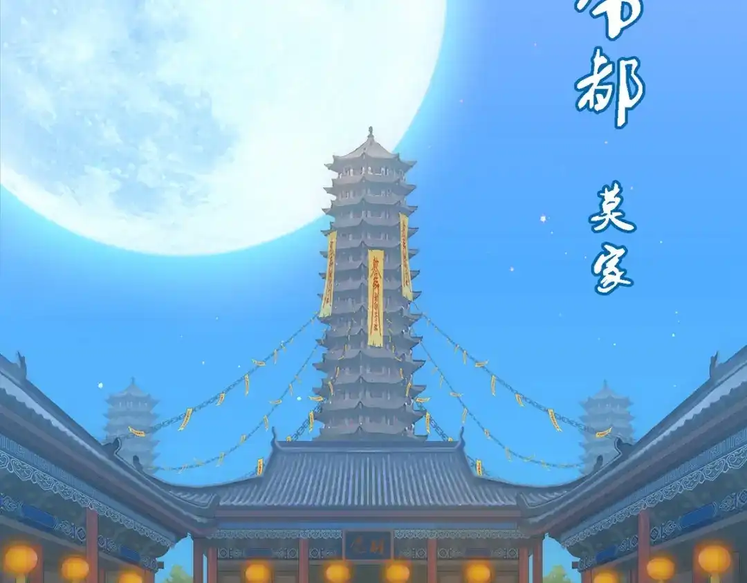 《解离妖圣》第97话 第77页