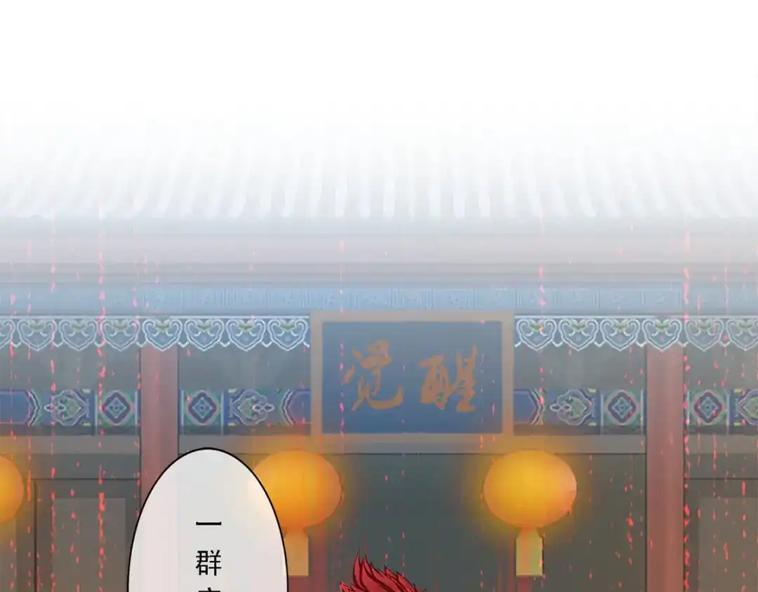 《解离妖圣》第97话 第115页