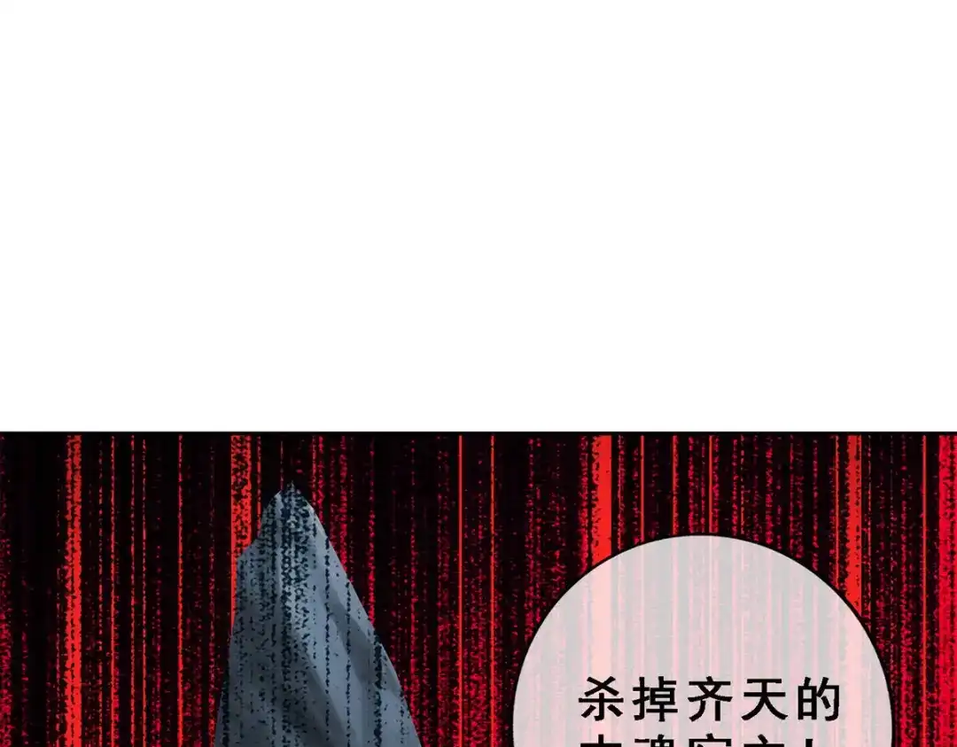 《解离妖圣》第97话 第148页