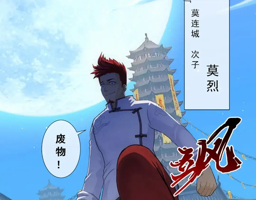 《解离妖圣》第97话 第101页
