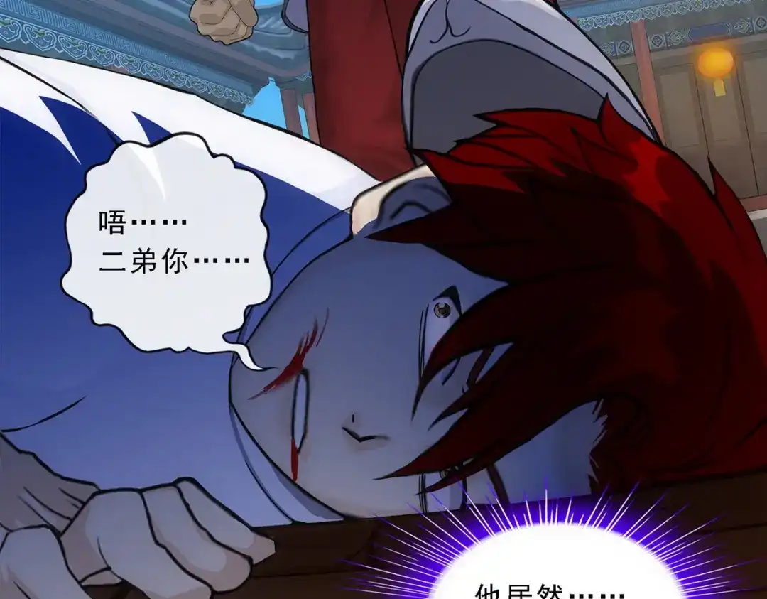 《解离妖圣》第97话 第103页