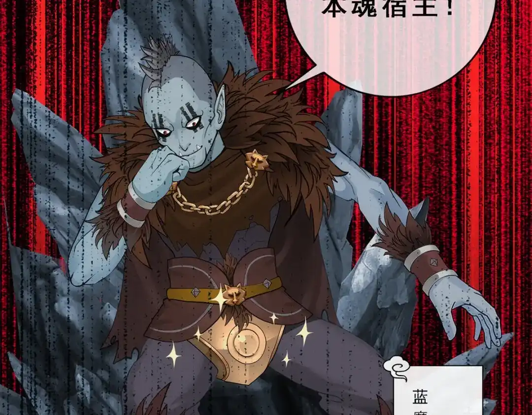 《解离妖圣》第97话 第149页