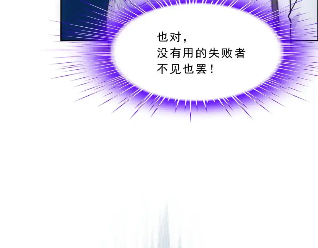 《解离妖圣》第97话 第125页