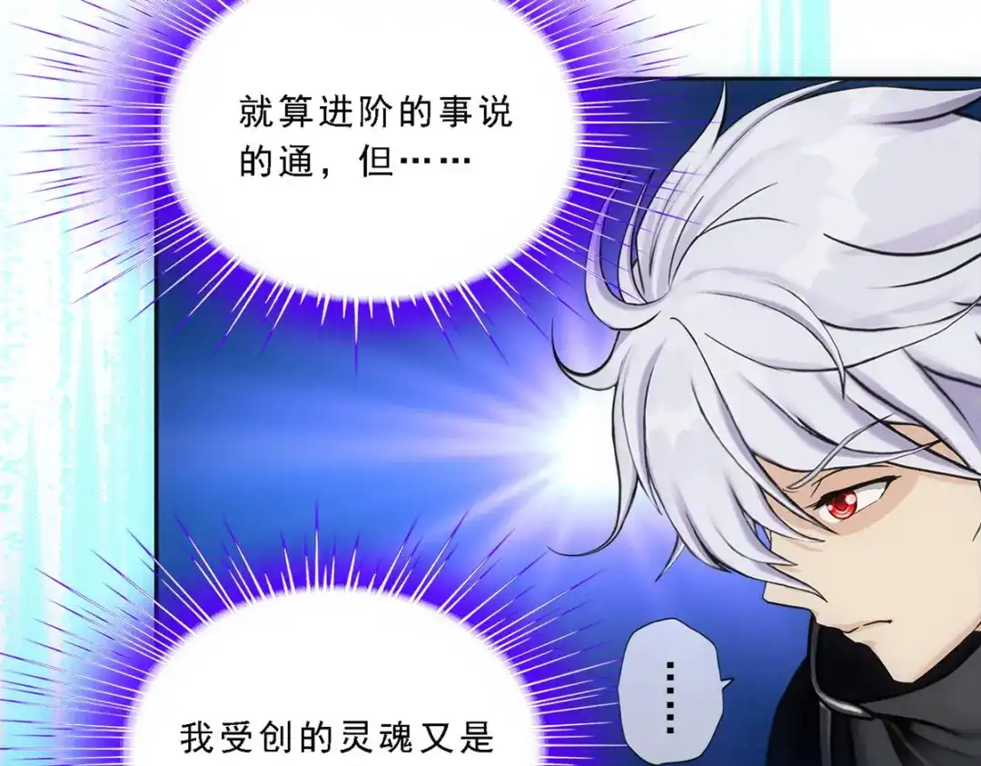 《解离妖圣》第97话 第44页