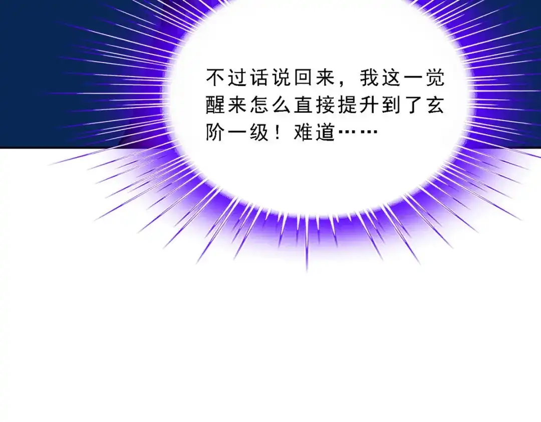 《解离妖圣》第97话 第38页
