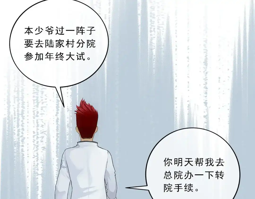 《解离妖圣》第97话 第127页