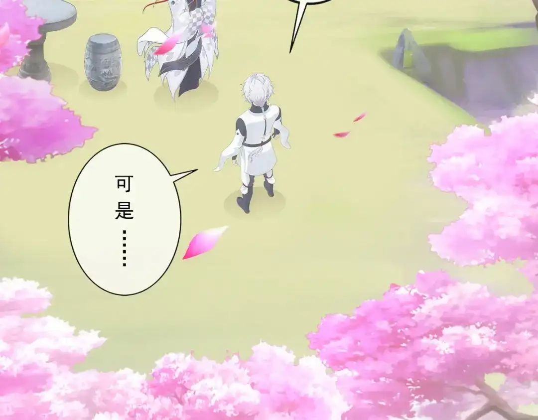 《解离妖圣》第98话 第119页