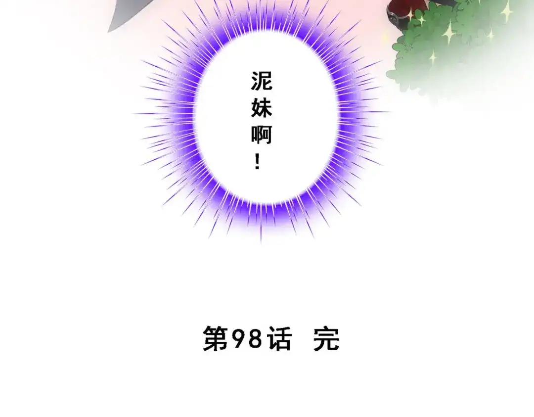 《解离妖圣》第98话 第178页