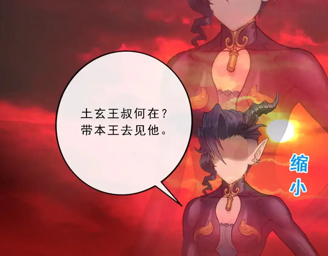 《解离妖圣》第98话 第77页