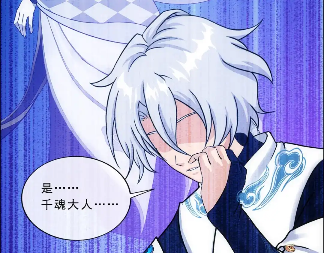 《解离妖圣》第98话 第136页