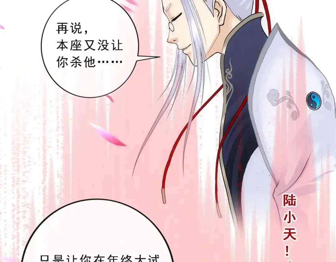 《解离妖圣》第98话 第139页