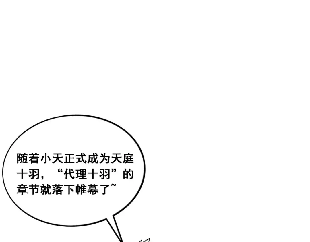 《解离妖圣》第98话 第179页