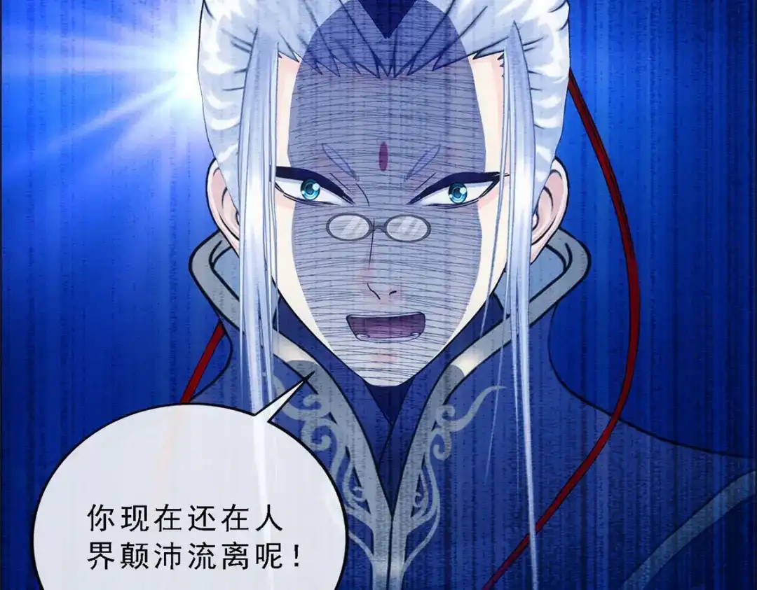 《解离妖圣》第98话 第131页