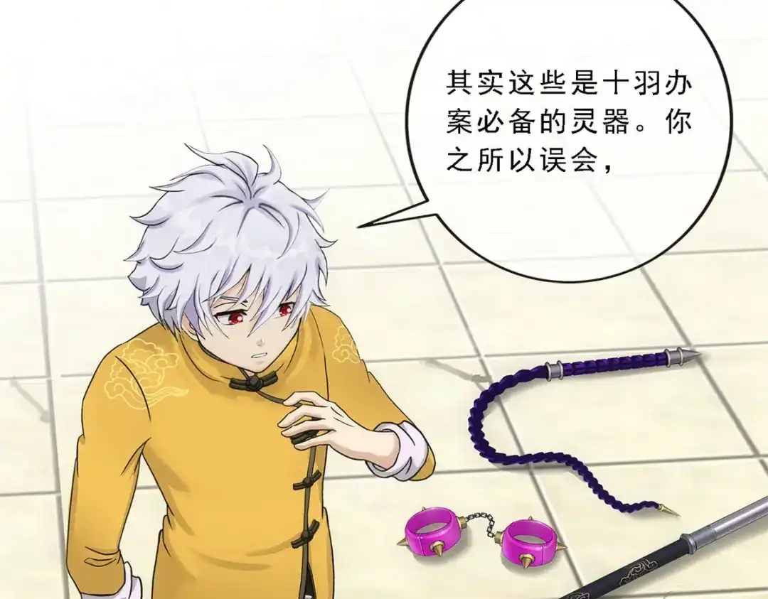 《解离妖圣》第99话 第85页