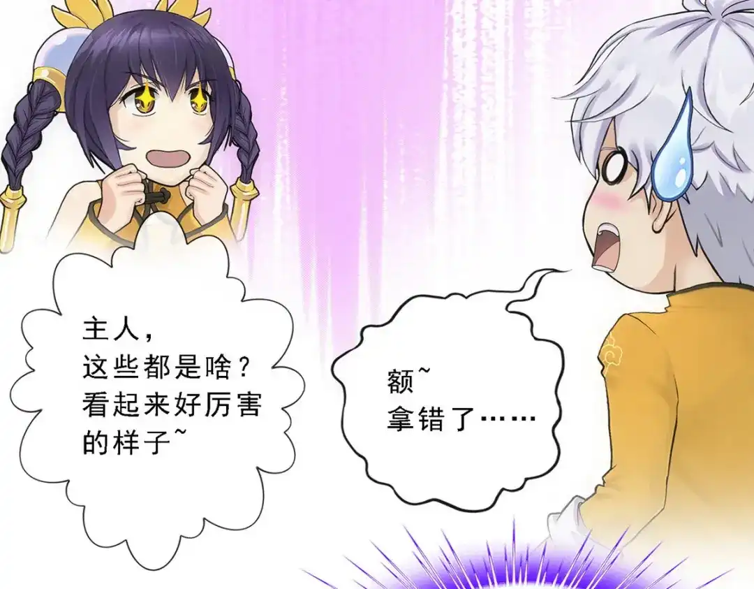 《解离妖圣》第99话 第76页