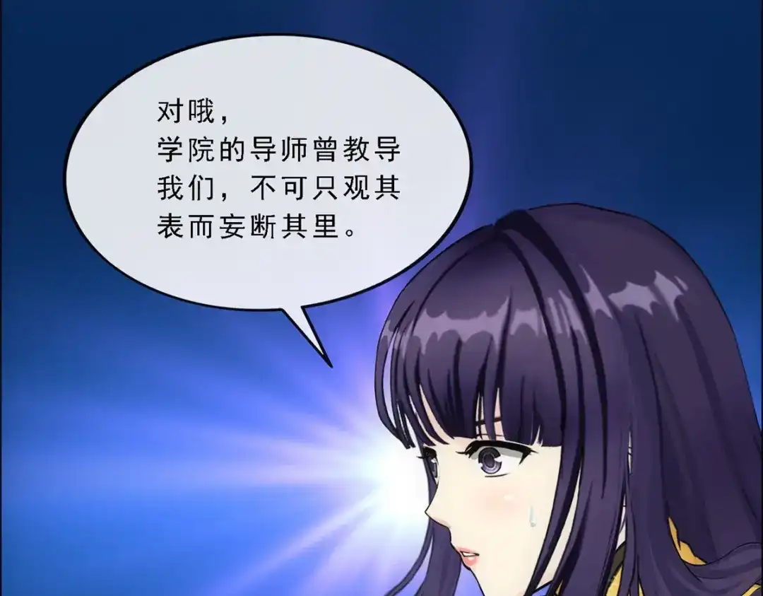 《解离妖圣》第99话 第89页