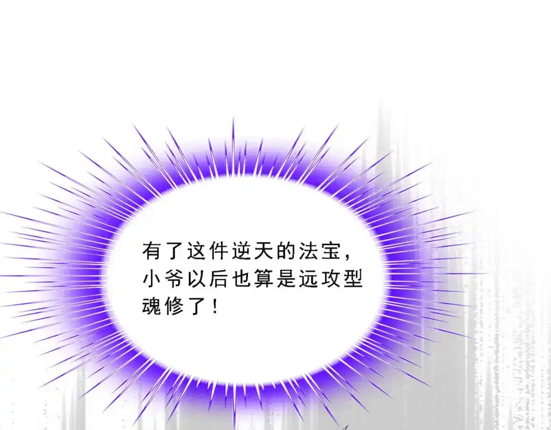 《解离妖圣》第99话 第124页