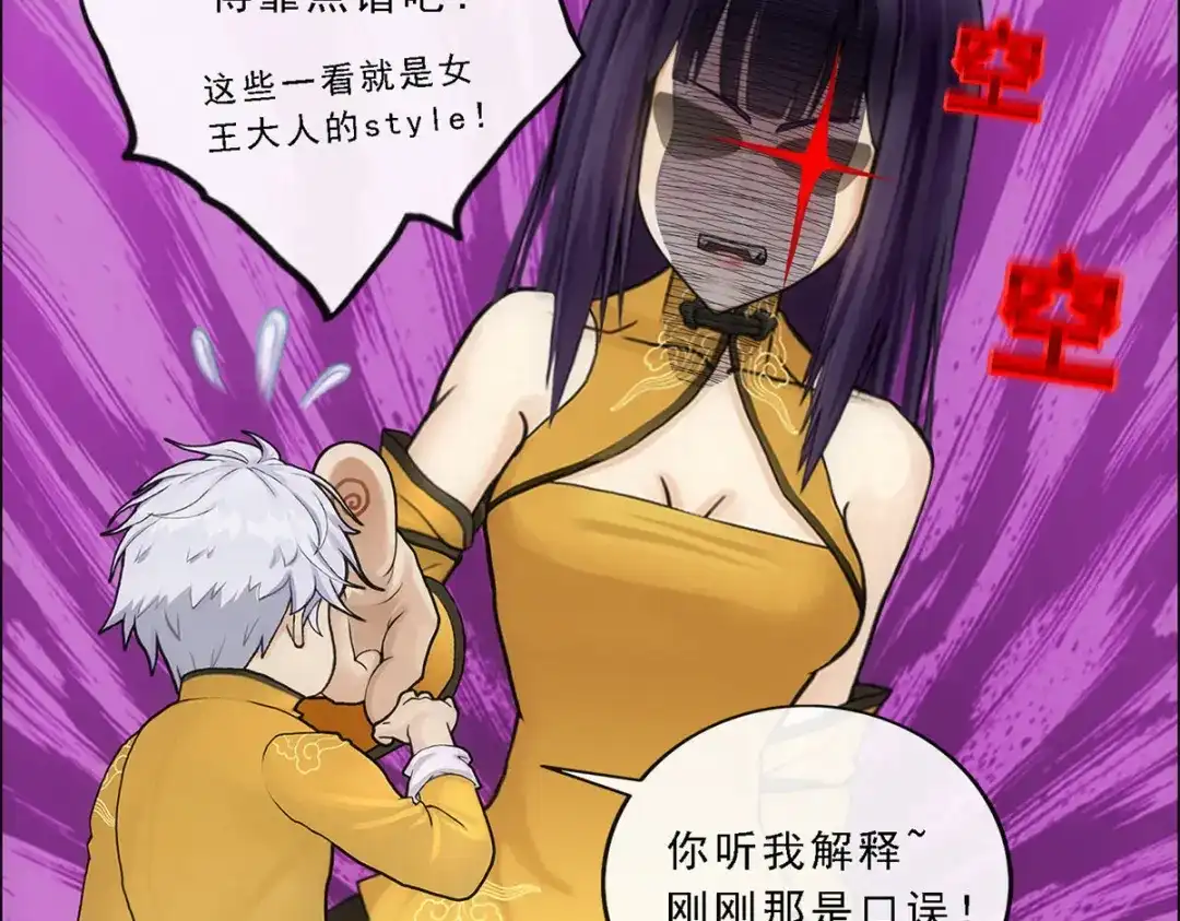 《解离妖圣》第99话 第82页
