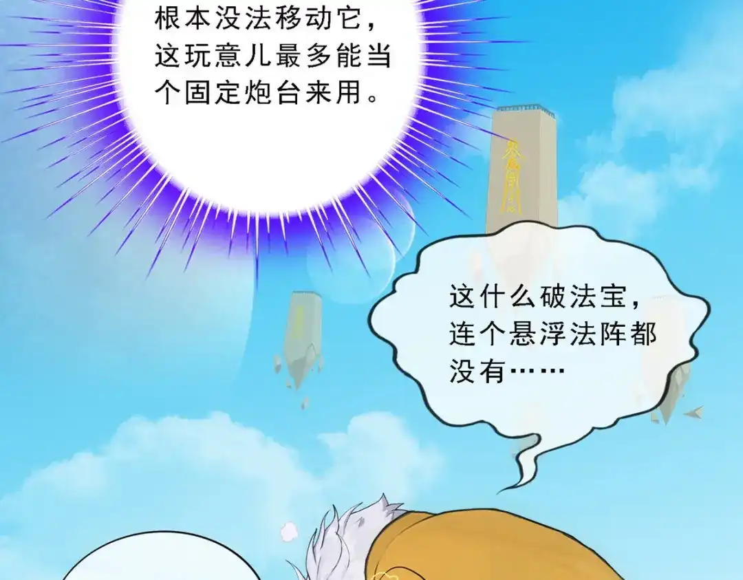 《解离妖圣》第99话 第136页