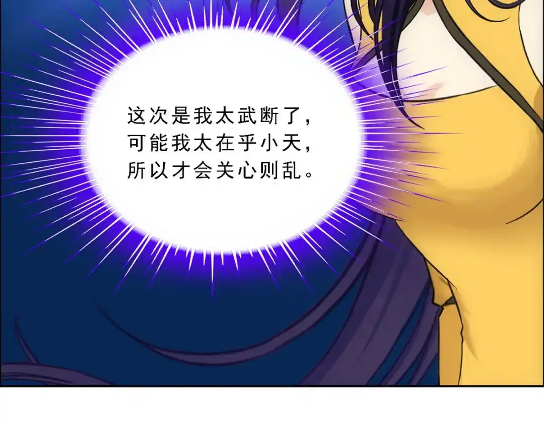 《解离妖圣》第99话 第91页