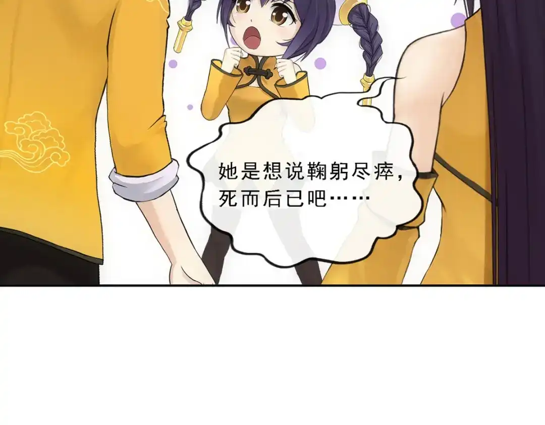 《解离妖圣》第99话 第52页