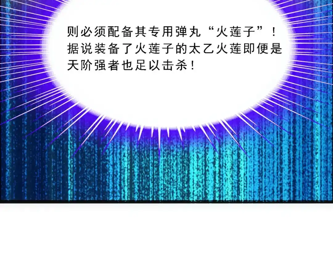 《解离妖圣》第99话 第122页