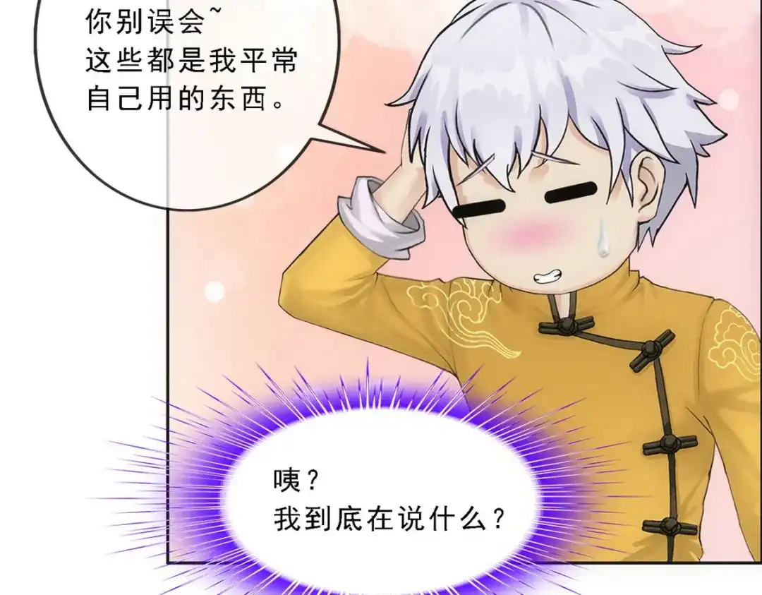 《解离妖圣》第99话 第79页