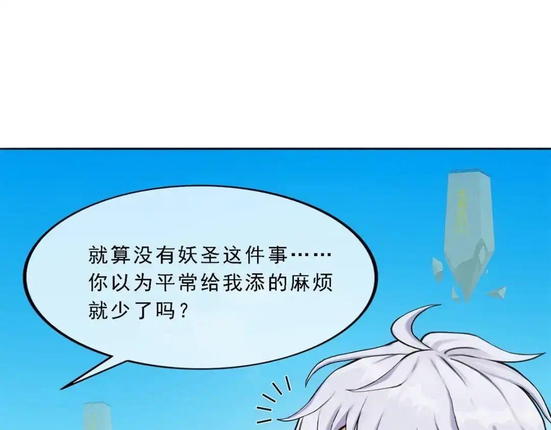 《解离妖圣》第99话 第13页