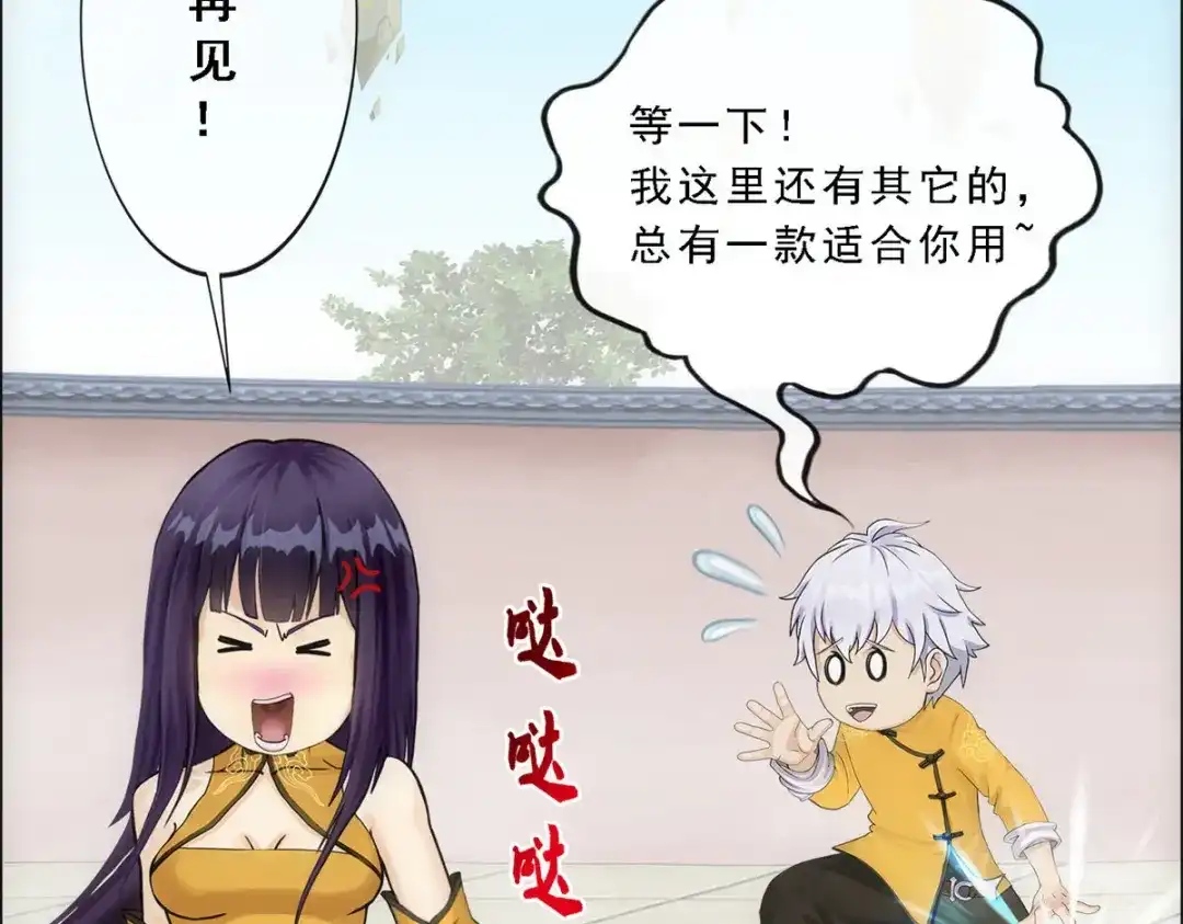 《解离妖圣》第99话 第101页