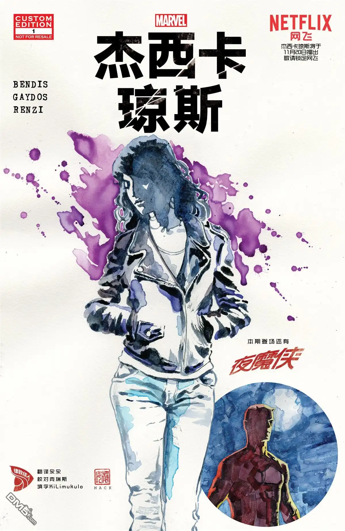 《杰西卡琼斯》第1话 第1页