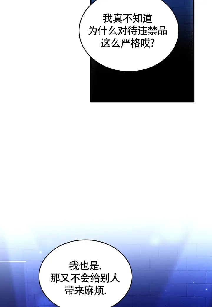 《解药》第1话 第24页