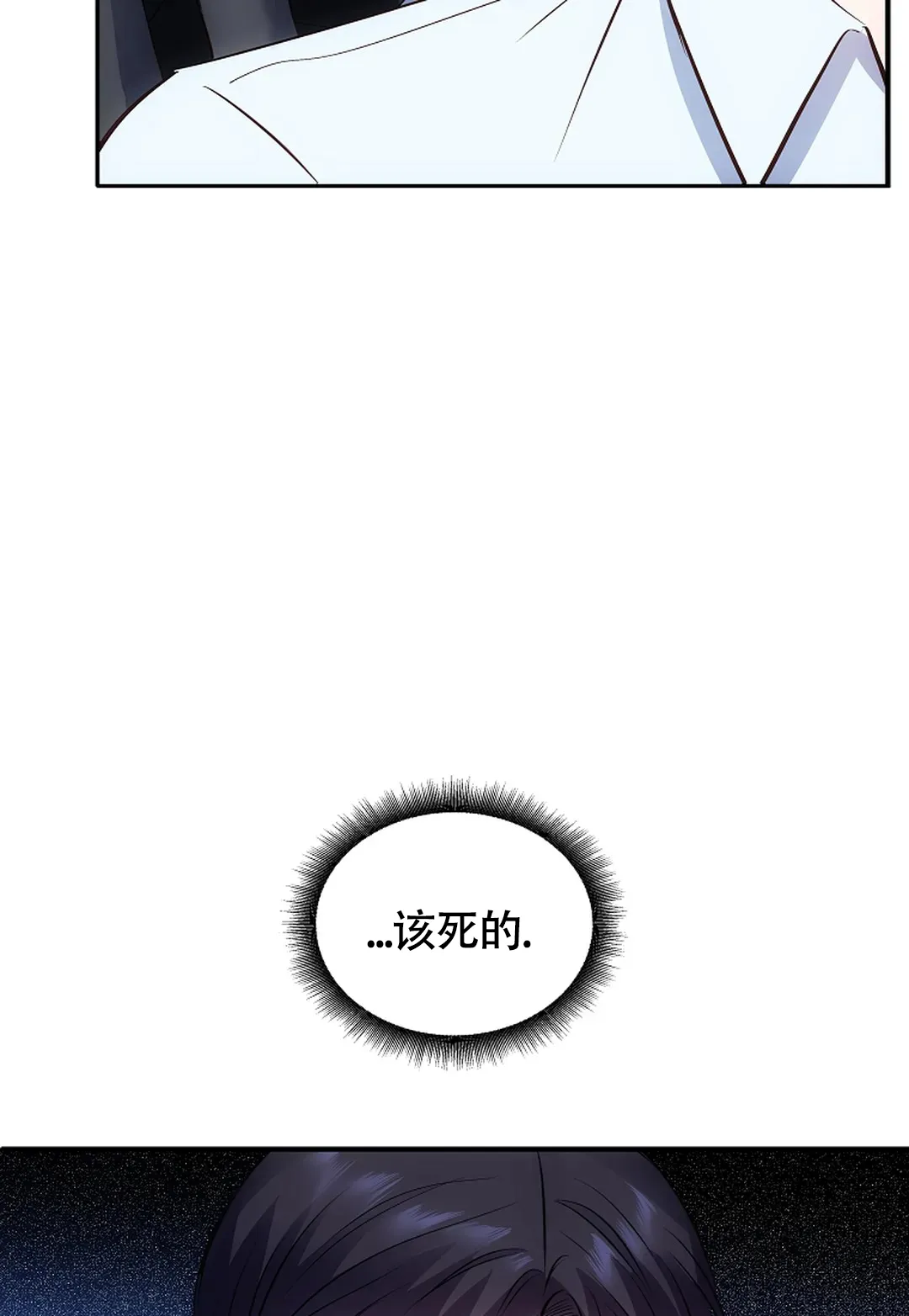 《解药》第10话 第25页
