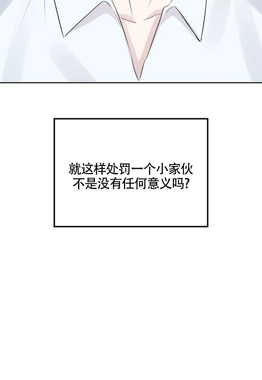 《解药》第10话 第45页