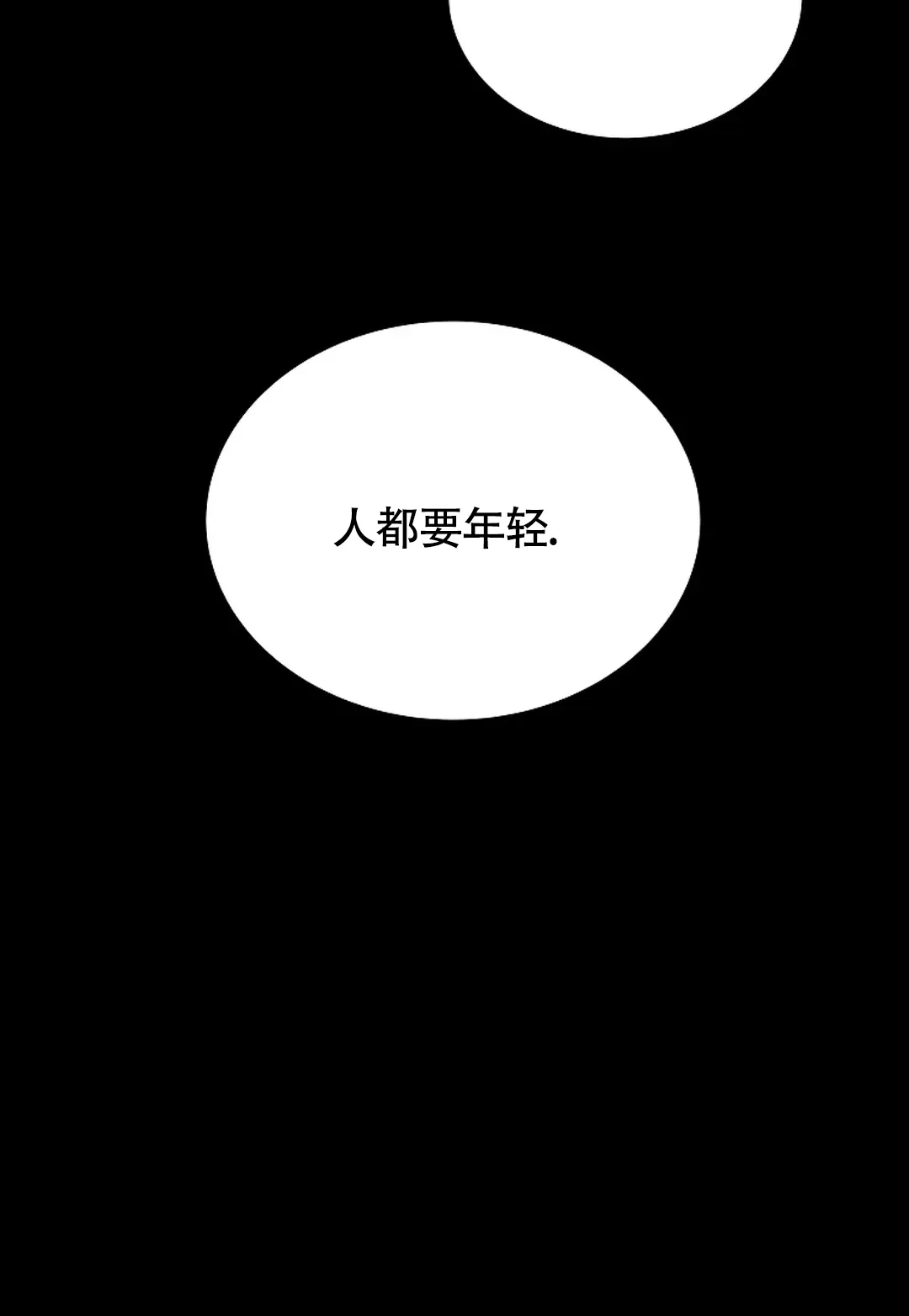 《解药》第10话 第32页