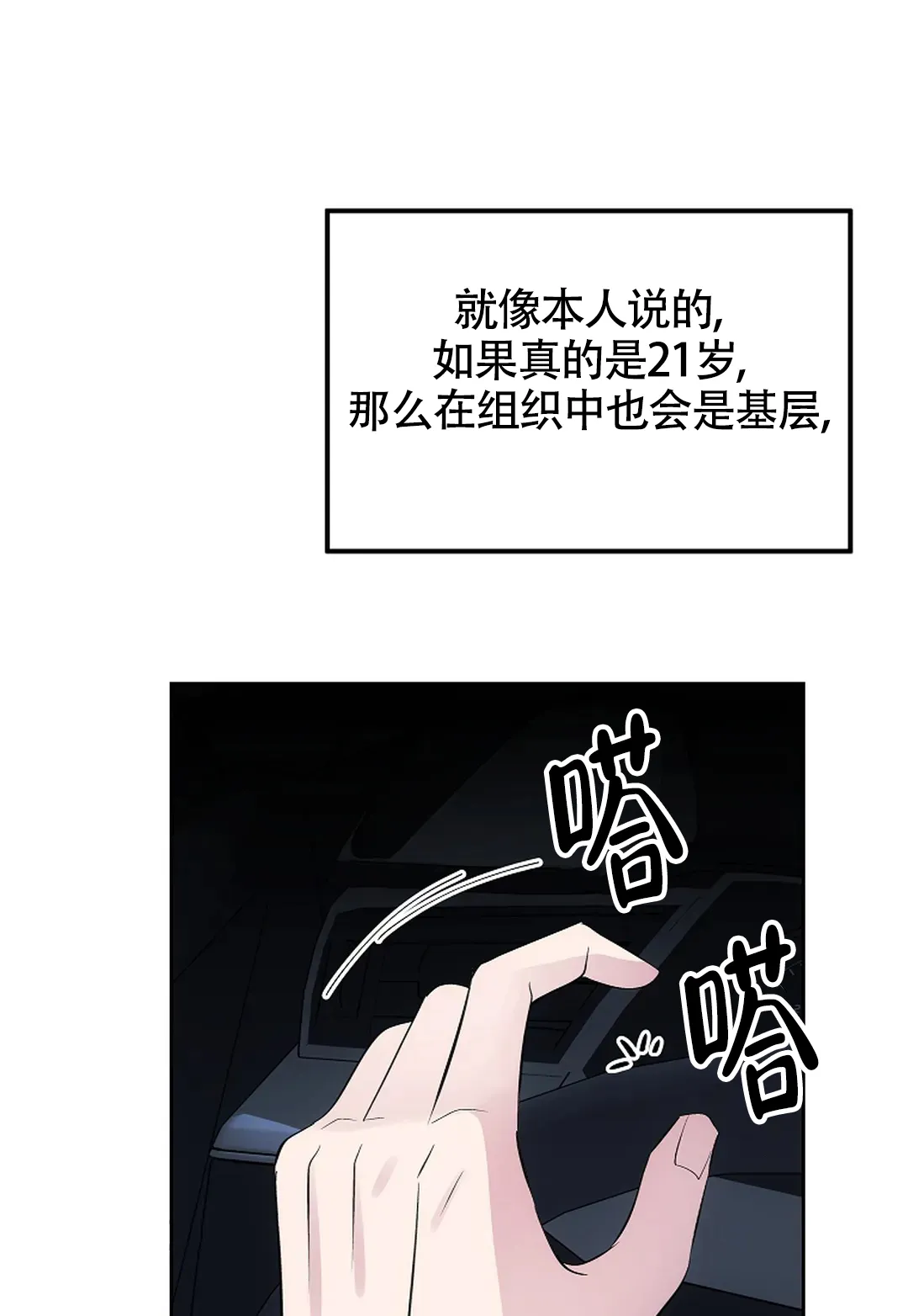 《解药》第10话 第39页