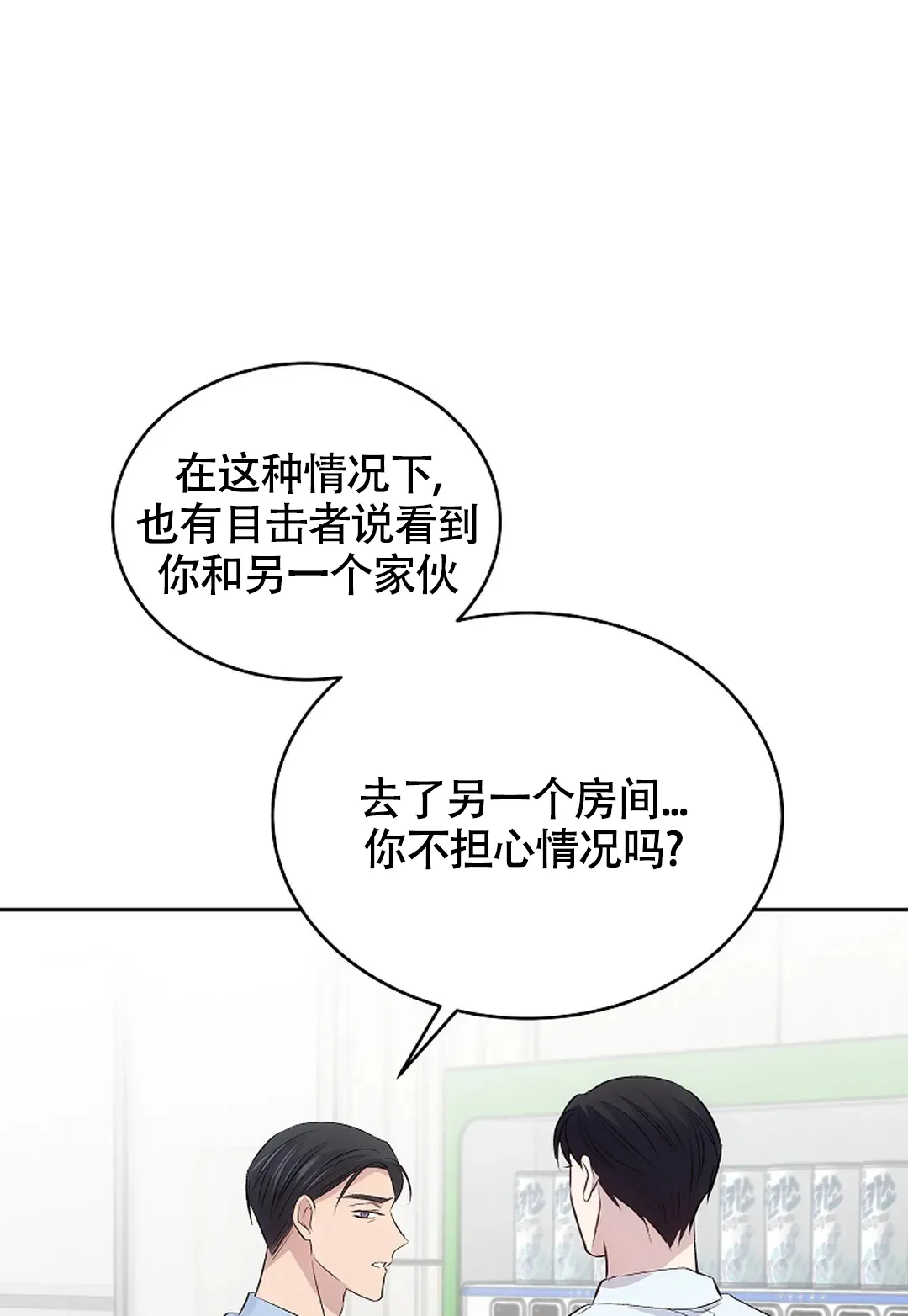 《解药》第10话 第4页