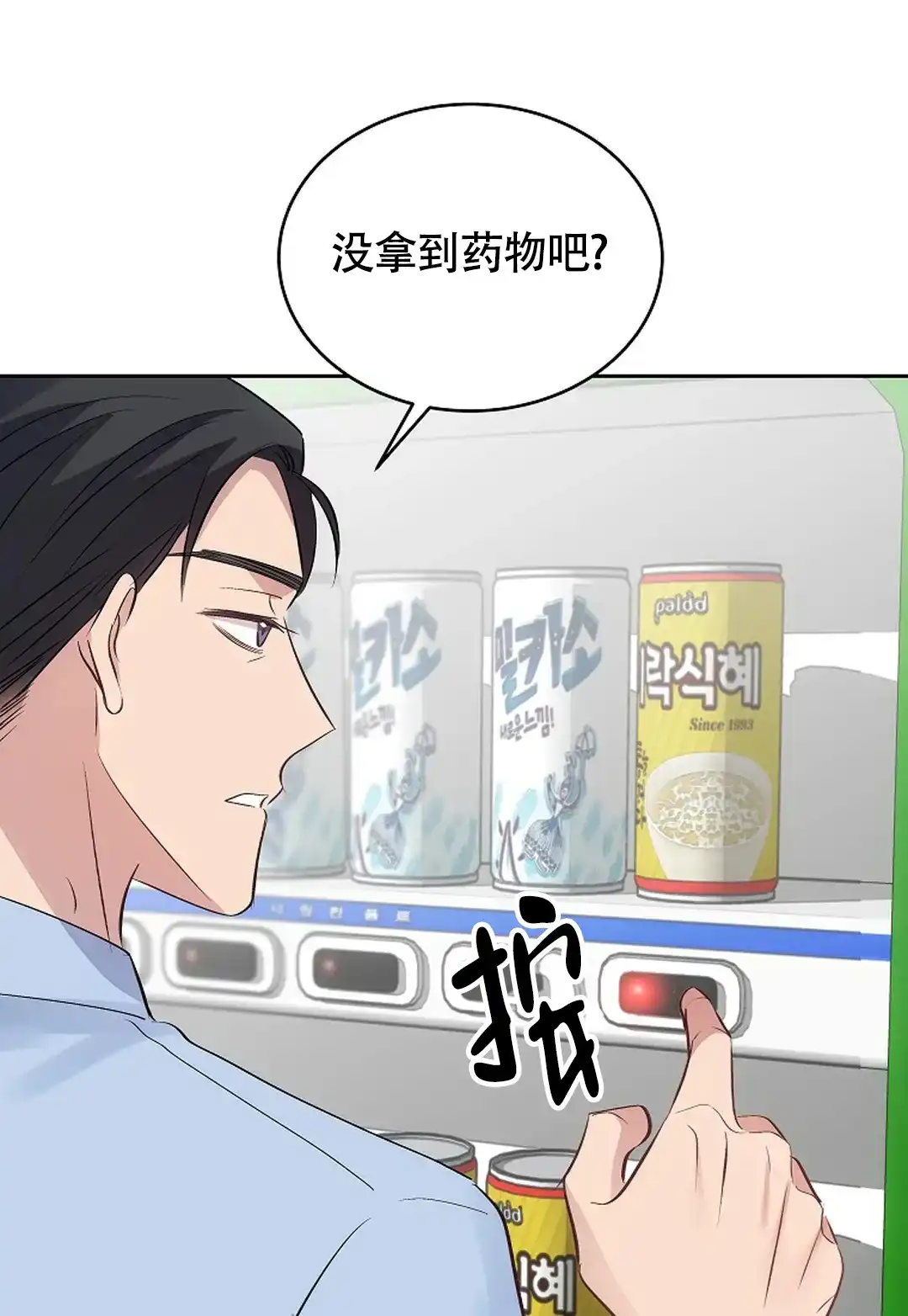 《解药》第10话 第9页