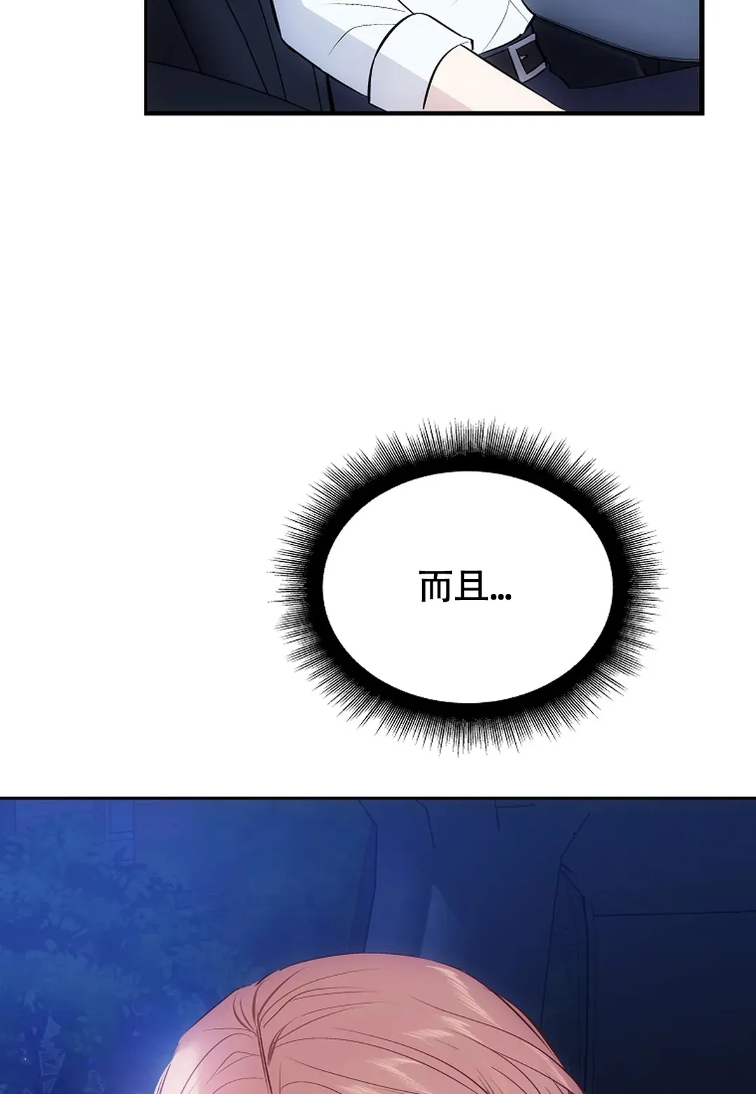 《解药》第10话 第28页