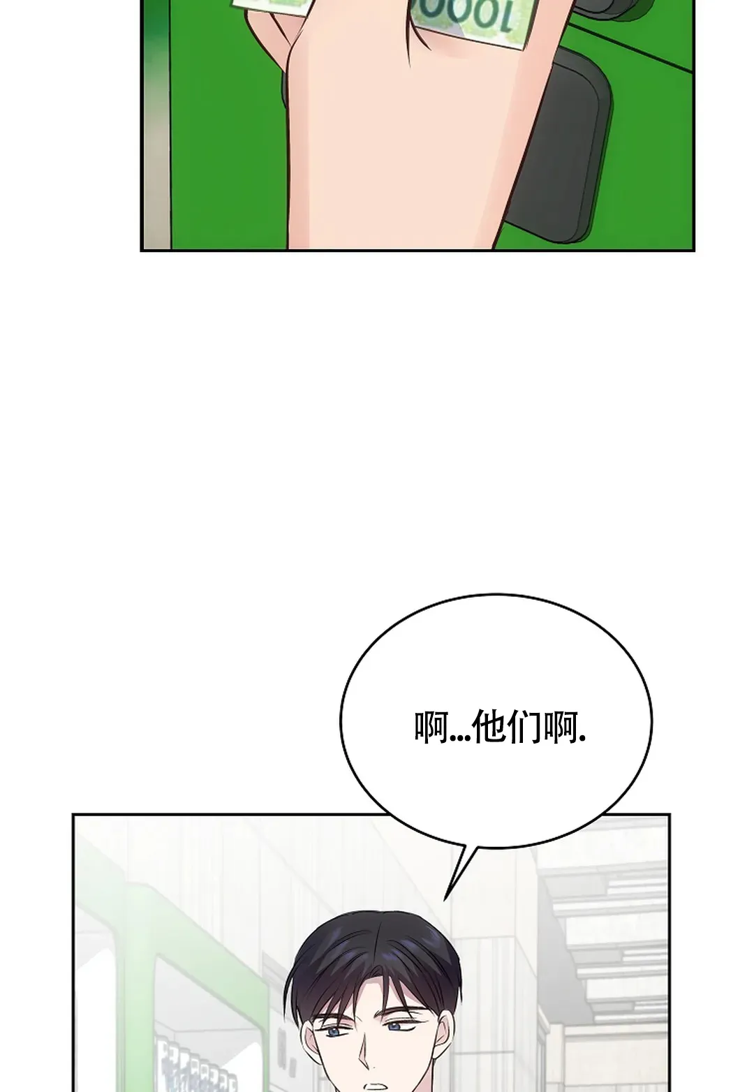 《解药》第10话 第7页