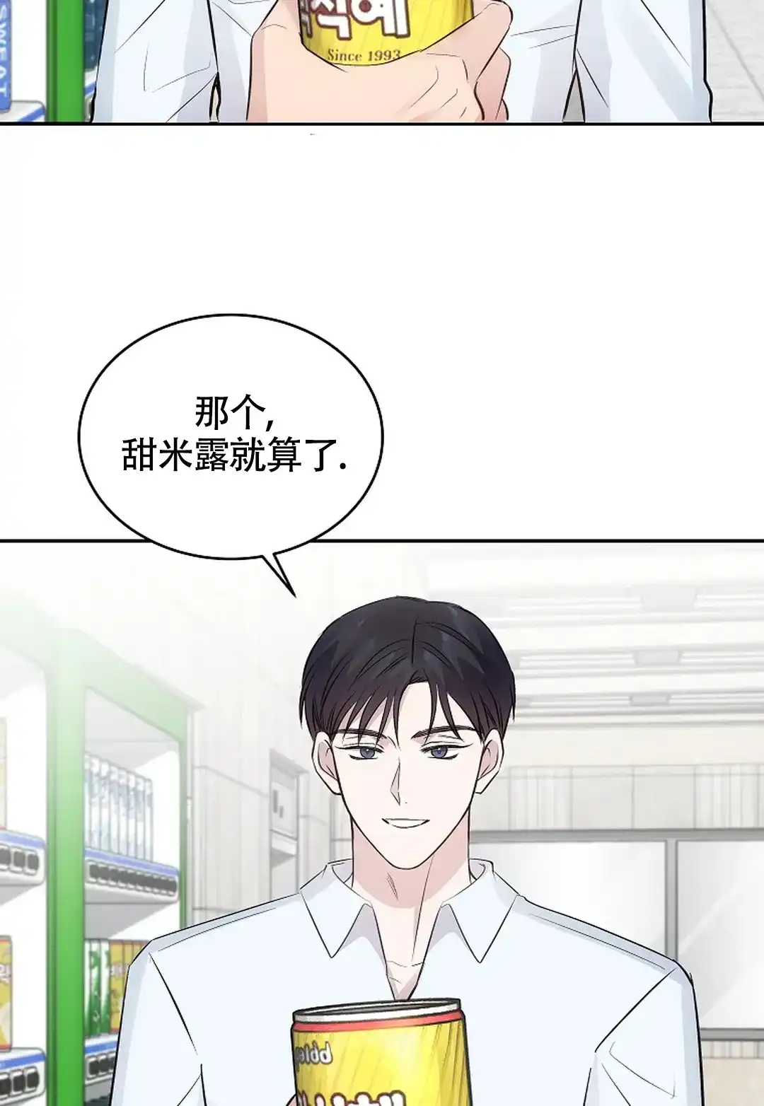 《解药》第10话 第14页