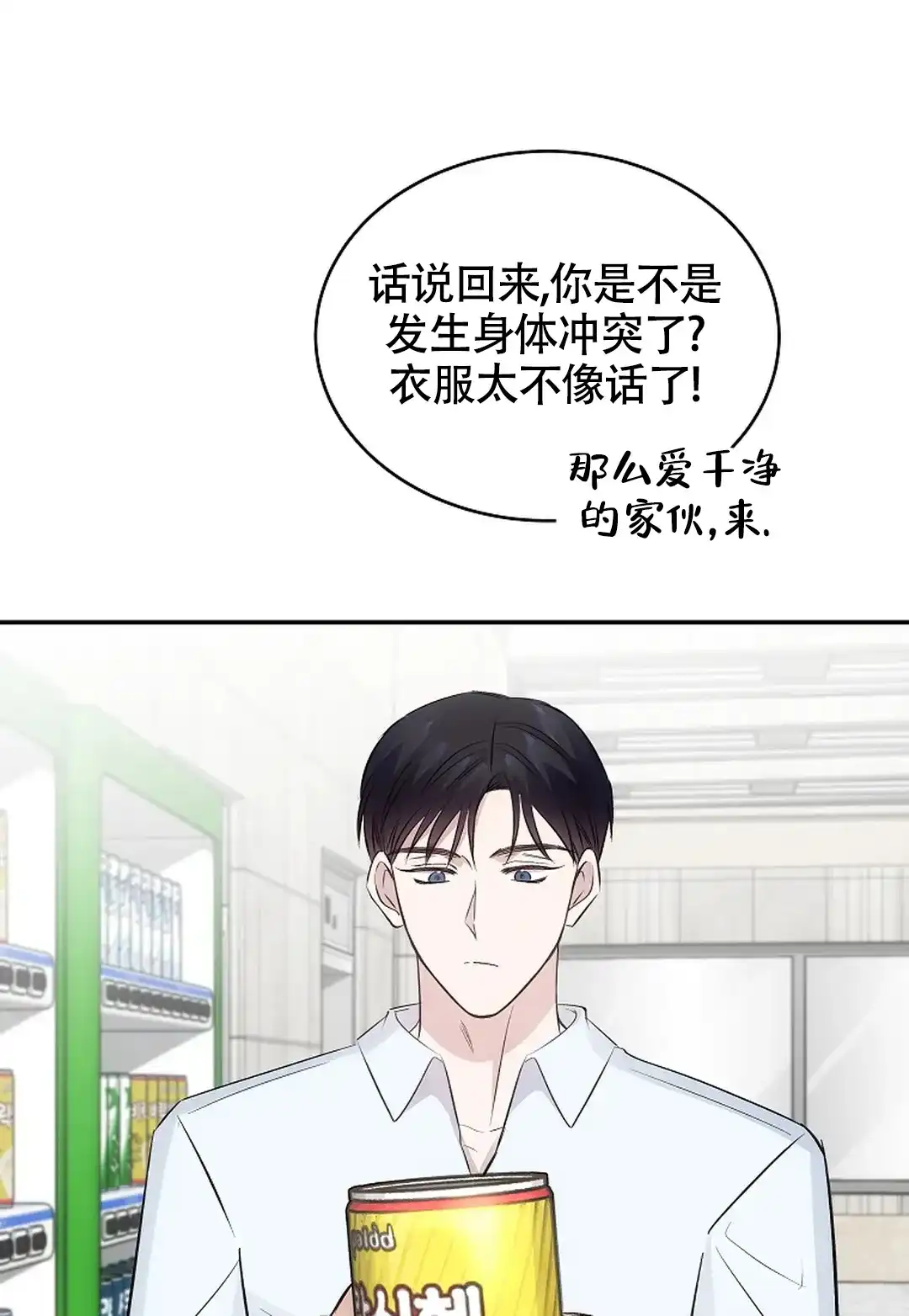 《解药》第10话 第13页