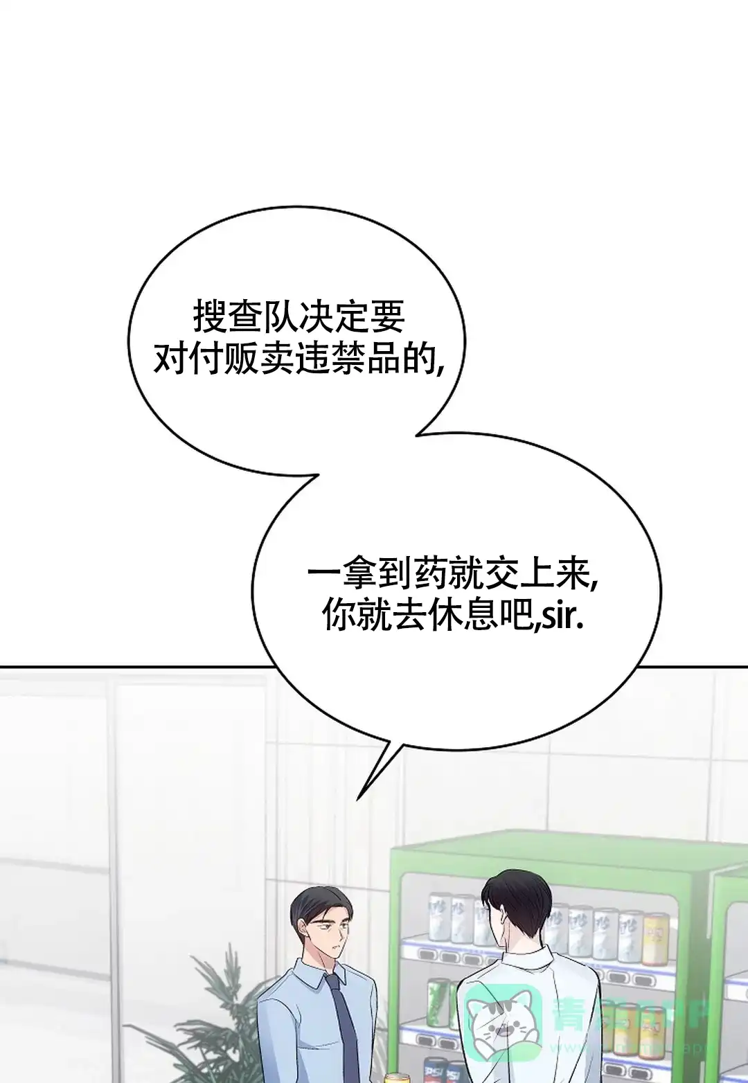 《解药》第10话 第11页