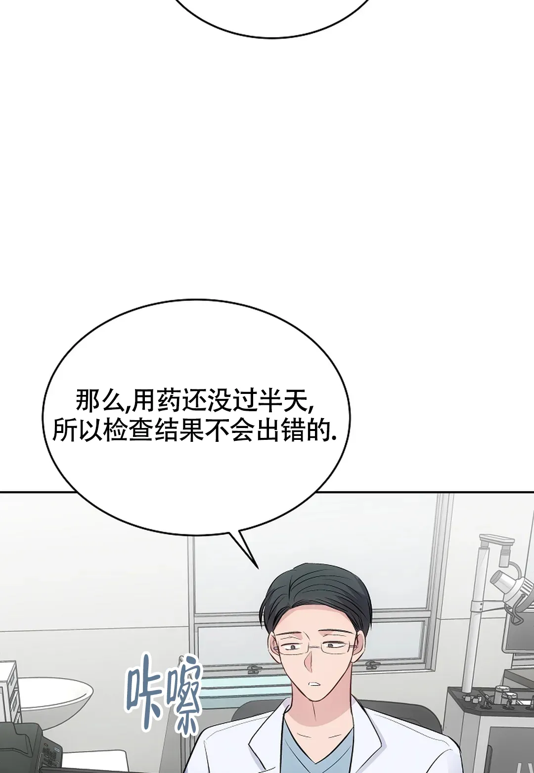 《解药》第11话 第12页