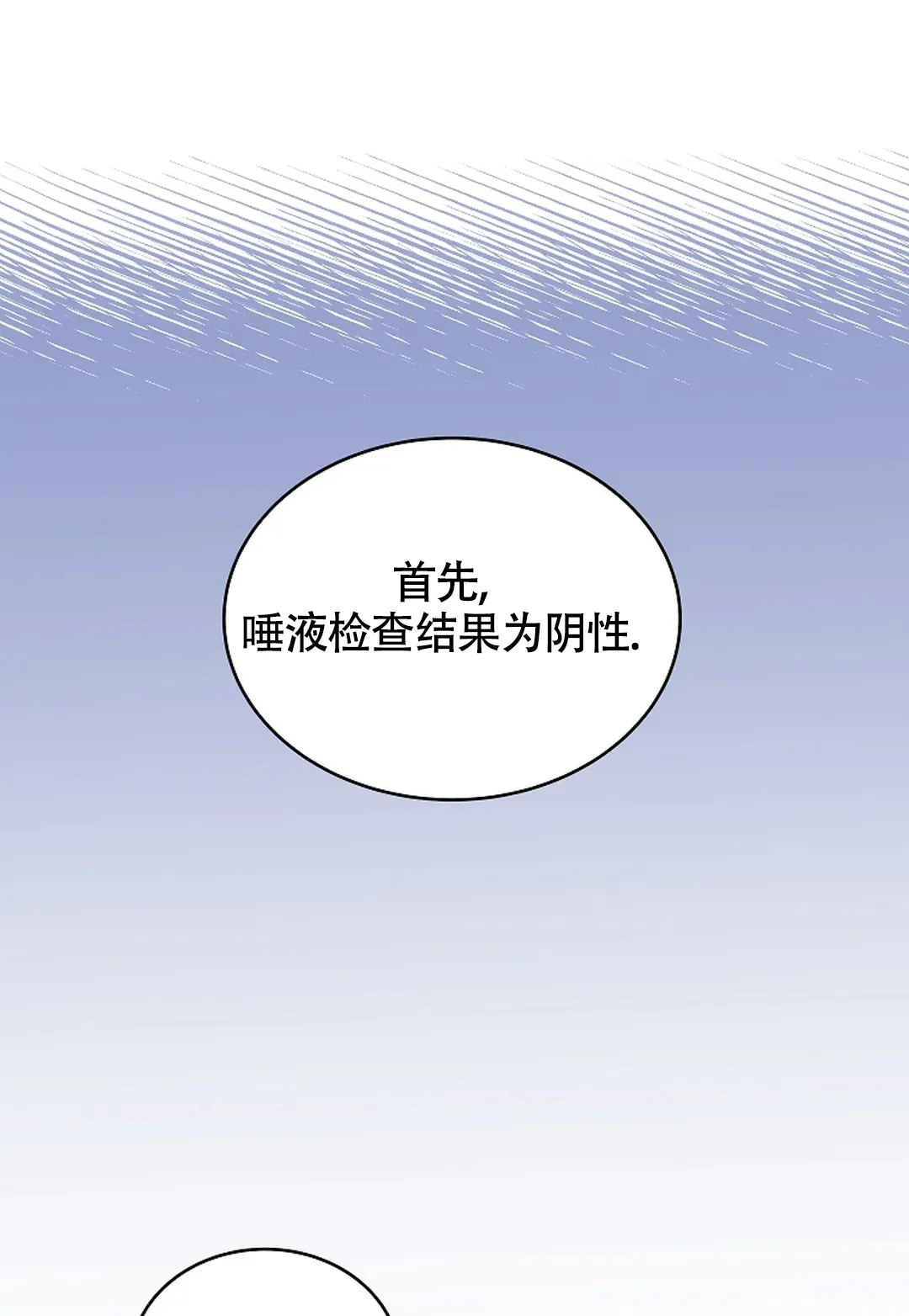 《解药》第11话 第7页