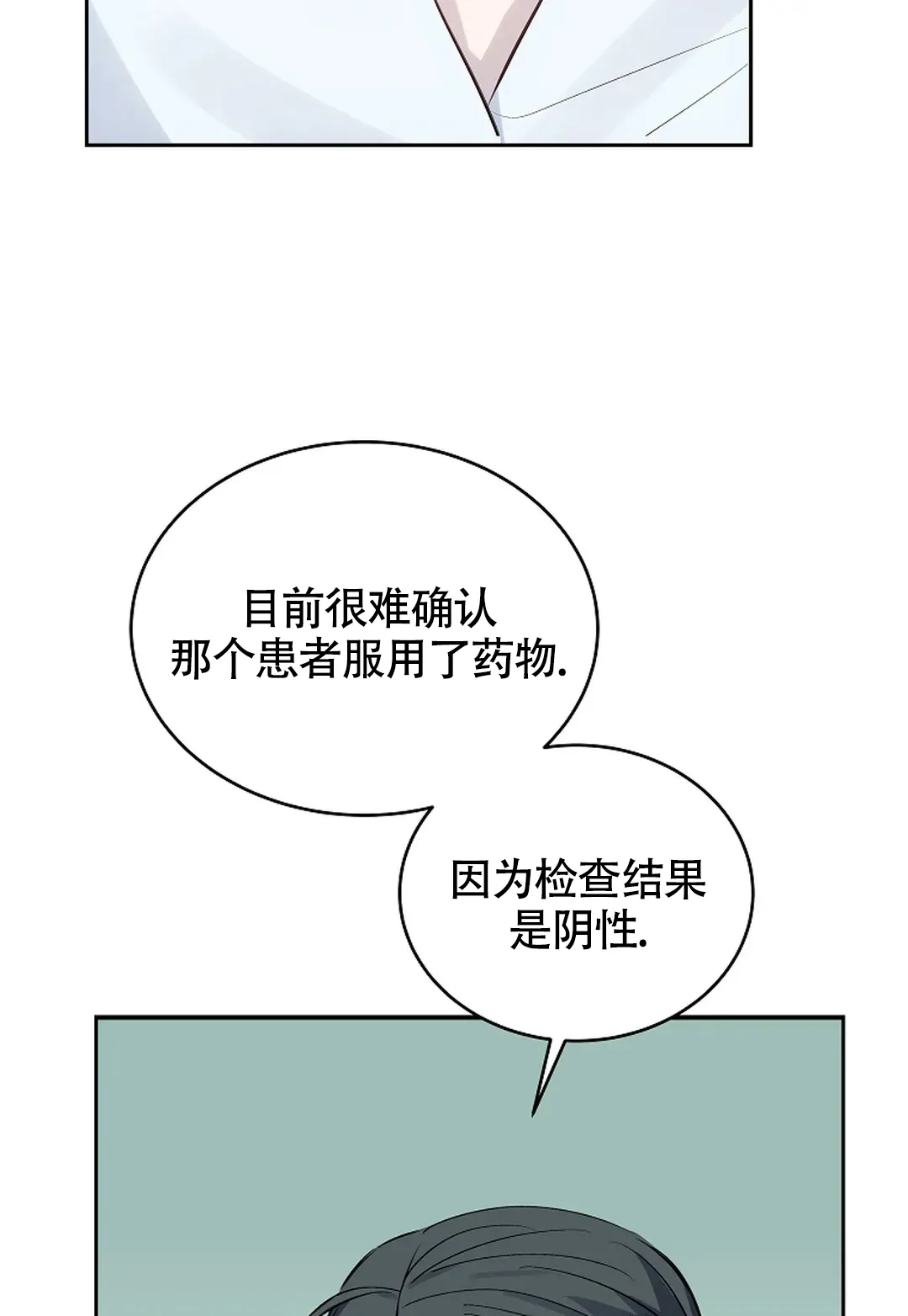 《解药》第11话 第18页