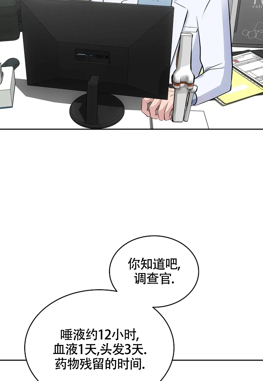 《解药》第11话 第13页