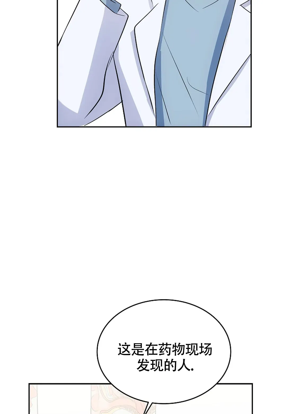 《解药》第11话 第10页